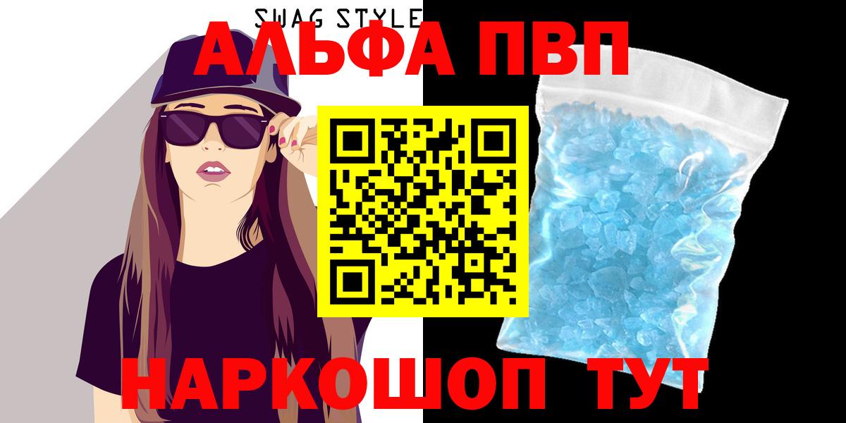 Альфа ПВП VHQ  Alpha-PVP  А ПВП крисы CK  Чита  Alpha-PVP кристаллы  Вход с VPN 