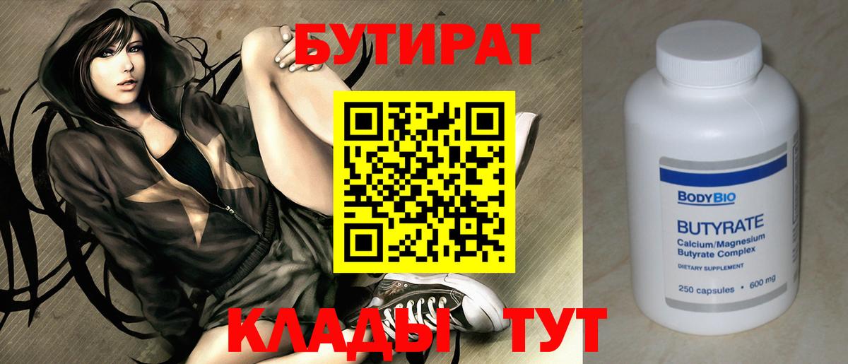 Бутират жидкий экстази Чита