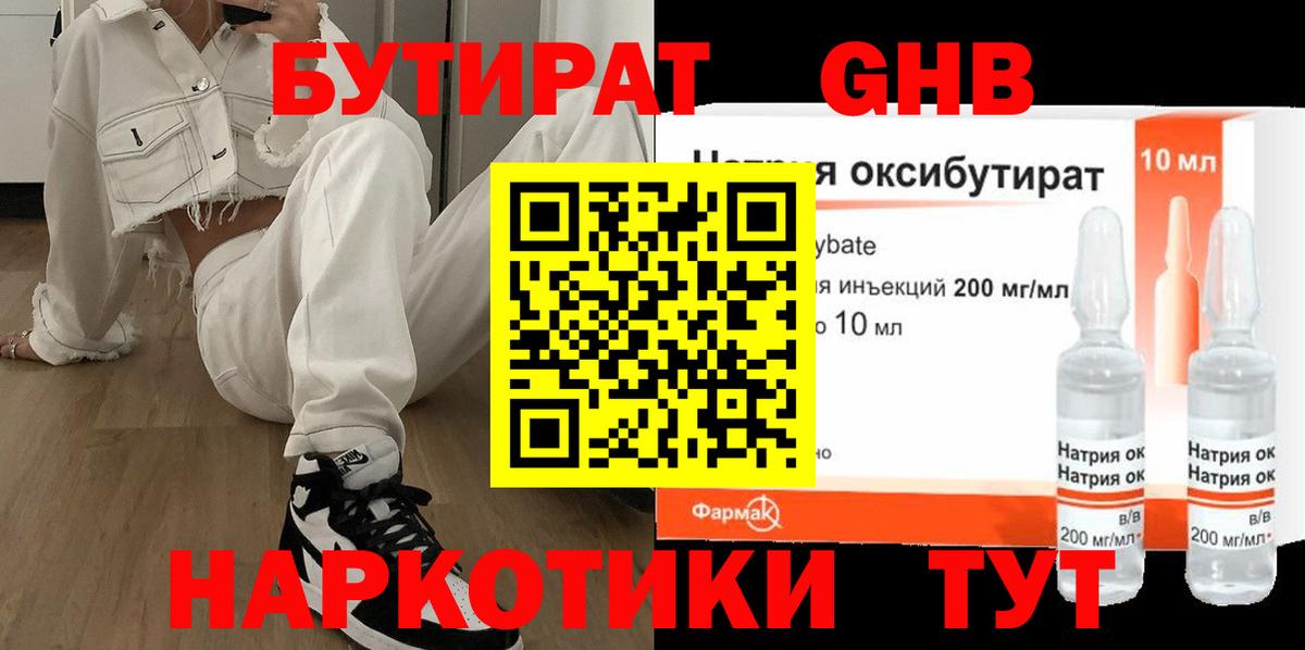 Бутират  БУТИРАТ GHB  Вход с VPN  Чита 