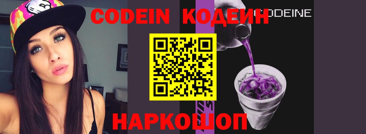 Кодеиновый сироп Lean напиток Lean (лин)  Вход с VPN  Чита 