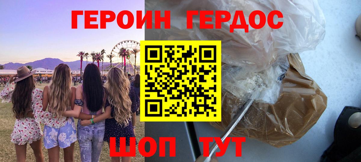 Героин VHQ Чита