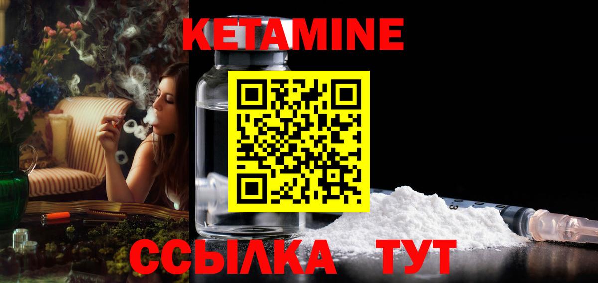 Кетамин VHQ Чита