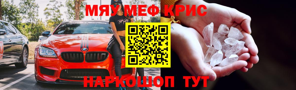 Меф мяу мяу кристаллы Чита