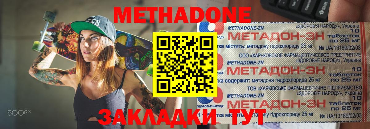 Метадон кристалл  Метадон кристалл  OMG как зайти  Вход с VPN  Чита 